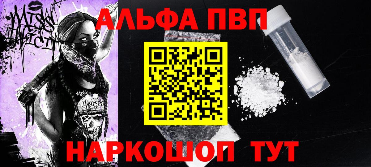 Альфа ПВП Соль  Alfa_PVP  А ПВП кристаллы  Вход с VPN  Елизово  Альфа ПВП Crystall 