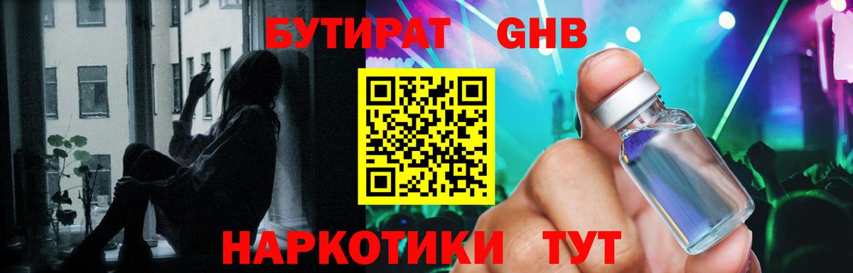 БУТИРАТ  Вход с VPN  Елизово  БУТИРАТ GHB 