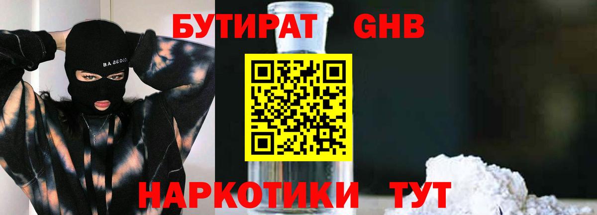 БУТИРАТ бутик Елизово