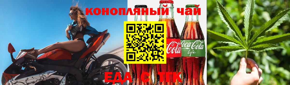 Еда ТГК марихуана  Вход с VPN  Елизово 