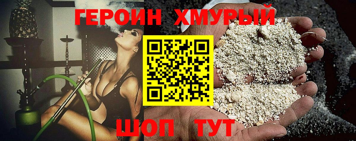 ГЕРОИН хмурый Елизово