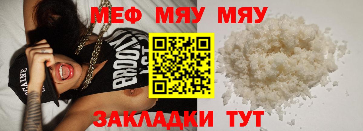 Мефедрон кристаллы Елизово